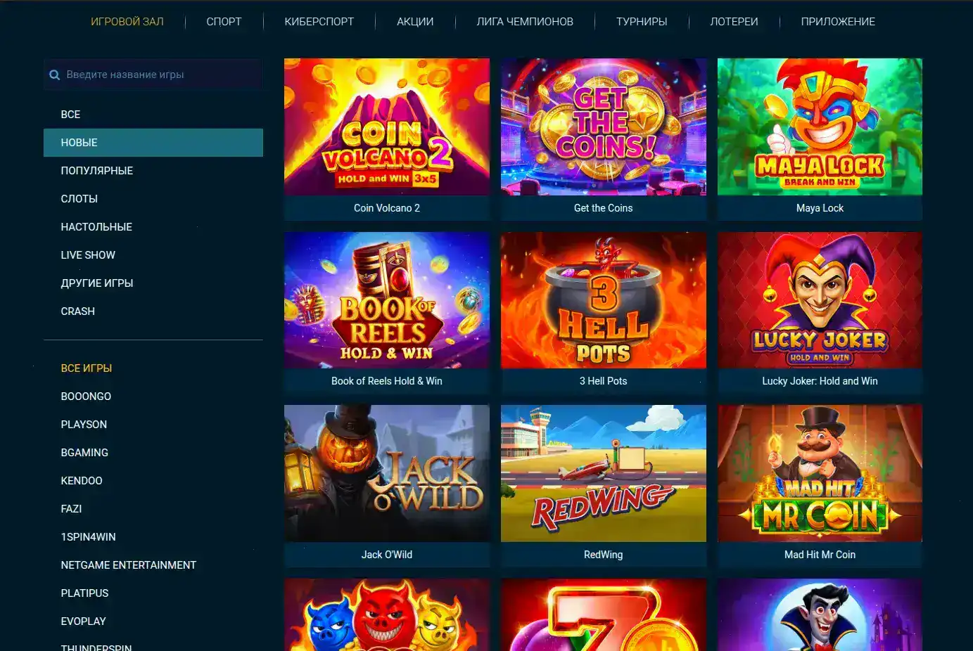 Интерфейс казино Слот Геймс с игровыми автоматами